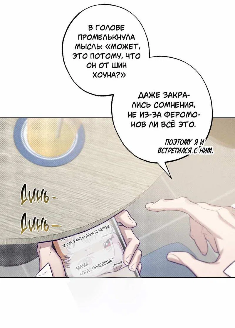 Манга Тюремный завтрак - Глава 56 Страница 55