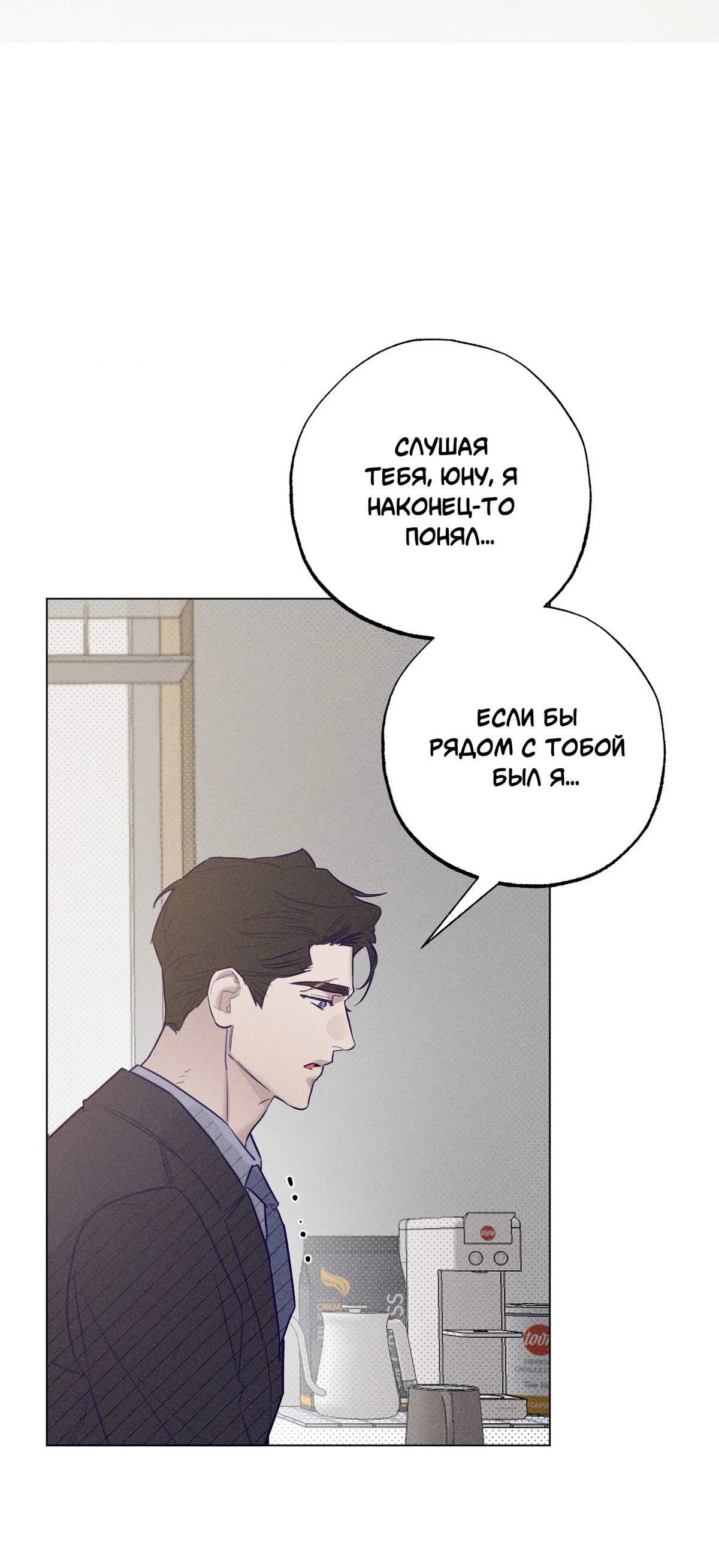 Манга Тюремный завтрак - Глава 61 Страница 34