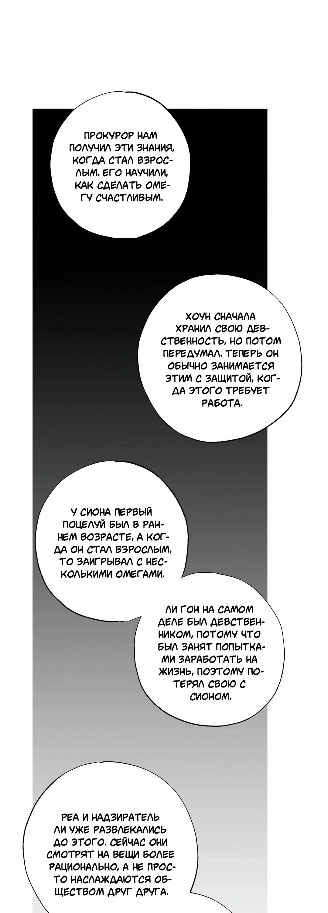 Манга Тюремный завтрак - Глава 28.5 Страница 52