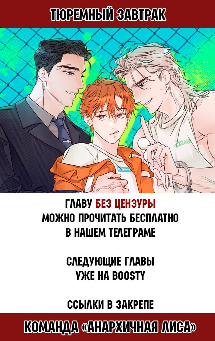 Манга Тюремный завтрак - Глава 30 Страница 67