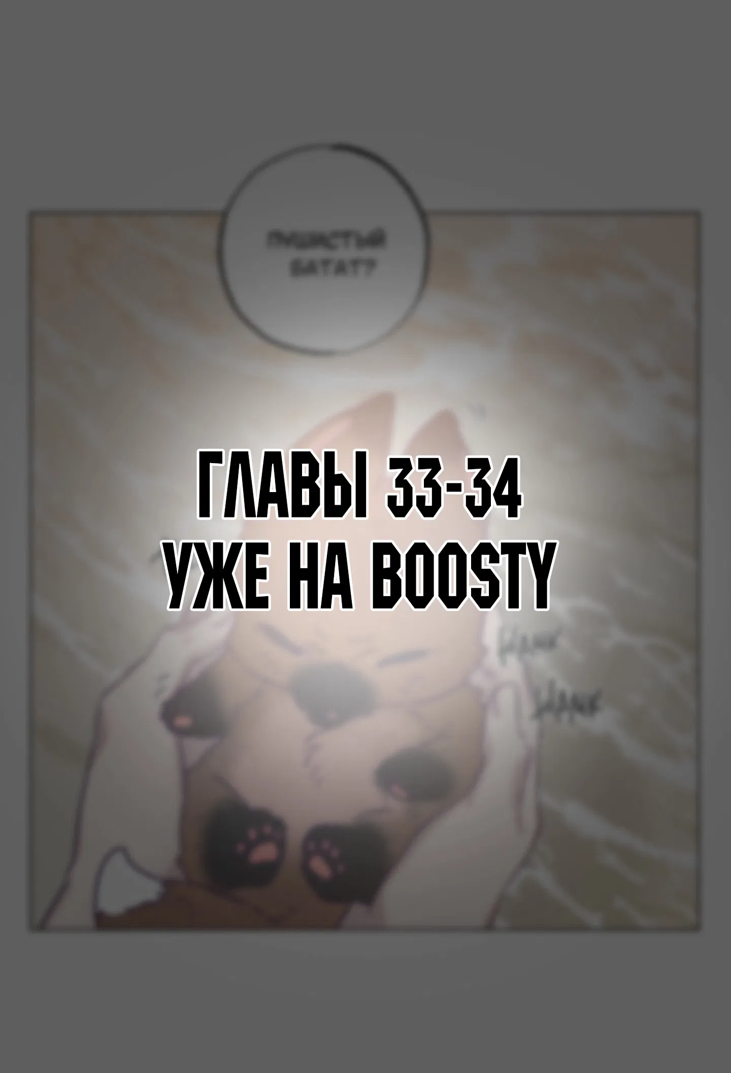 Манга Тюремный завтрак - Глава 32 Страница 73