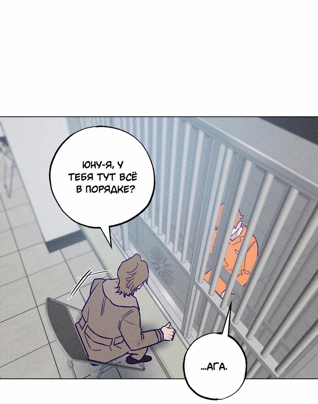 Манга Тюремный завтрак - Глава 32 Страница 45