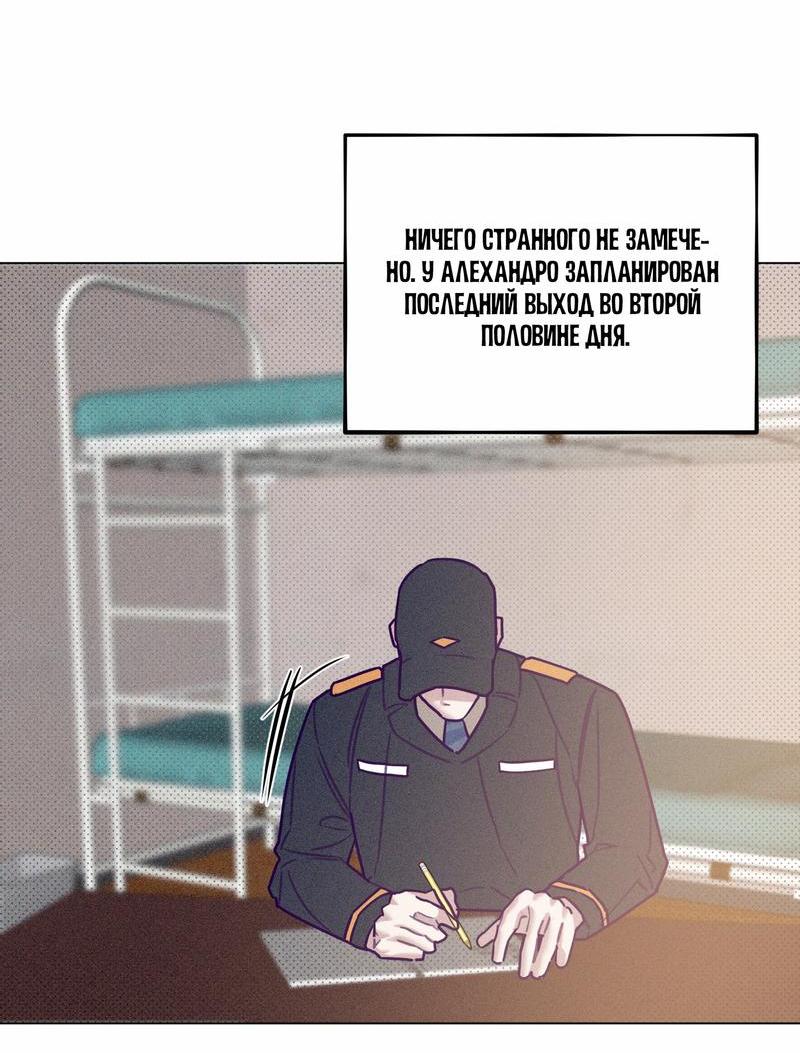 Манга Тюремный завтрак - Глава 39 Страница 9