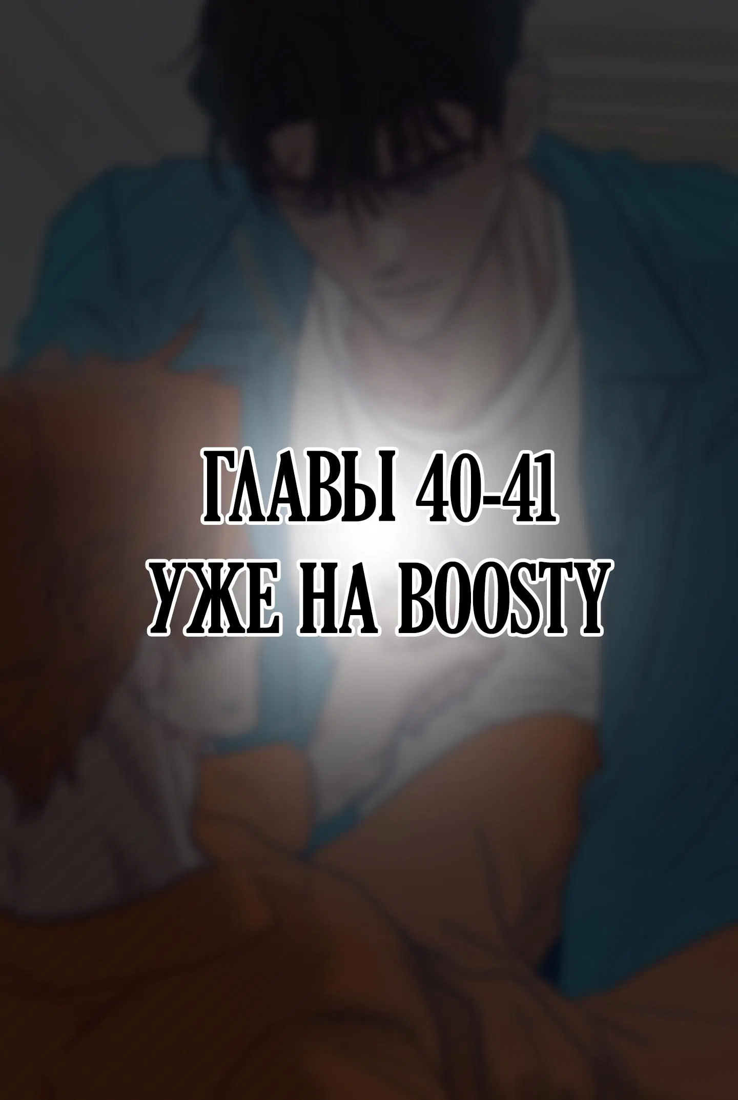 Манга Тюремный завтрак - Глава 39 Страница 57