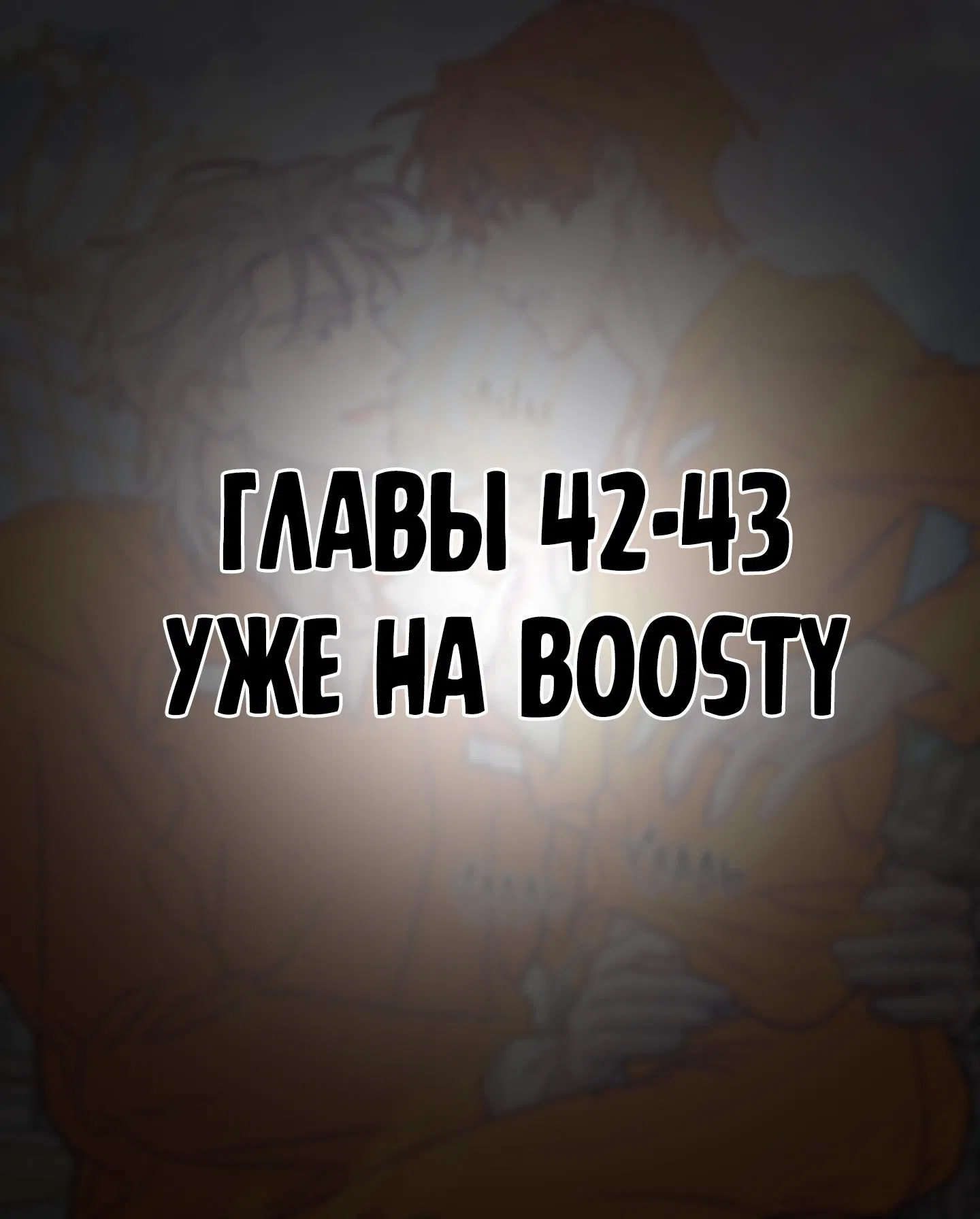 Манга Тюремный завтрак - Глава 41 Страница 60