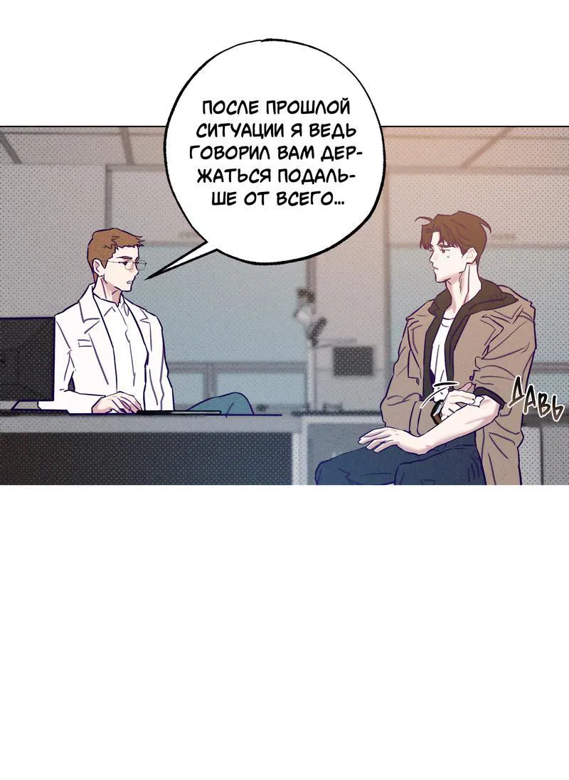 Манга Тюремный завтрак - Глава 43 Страница 33