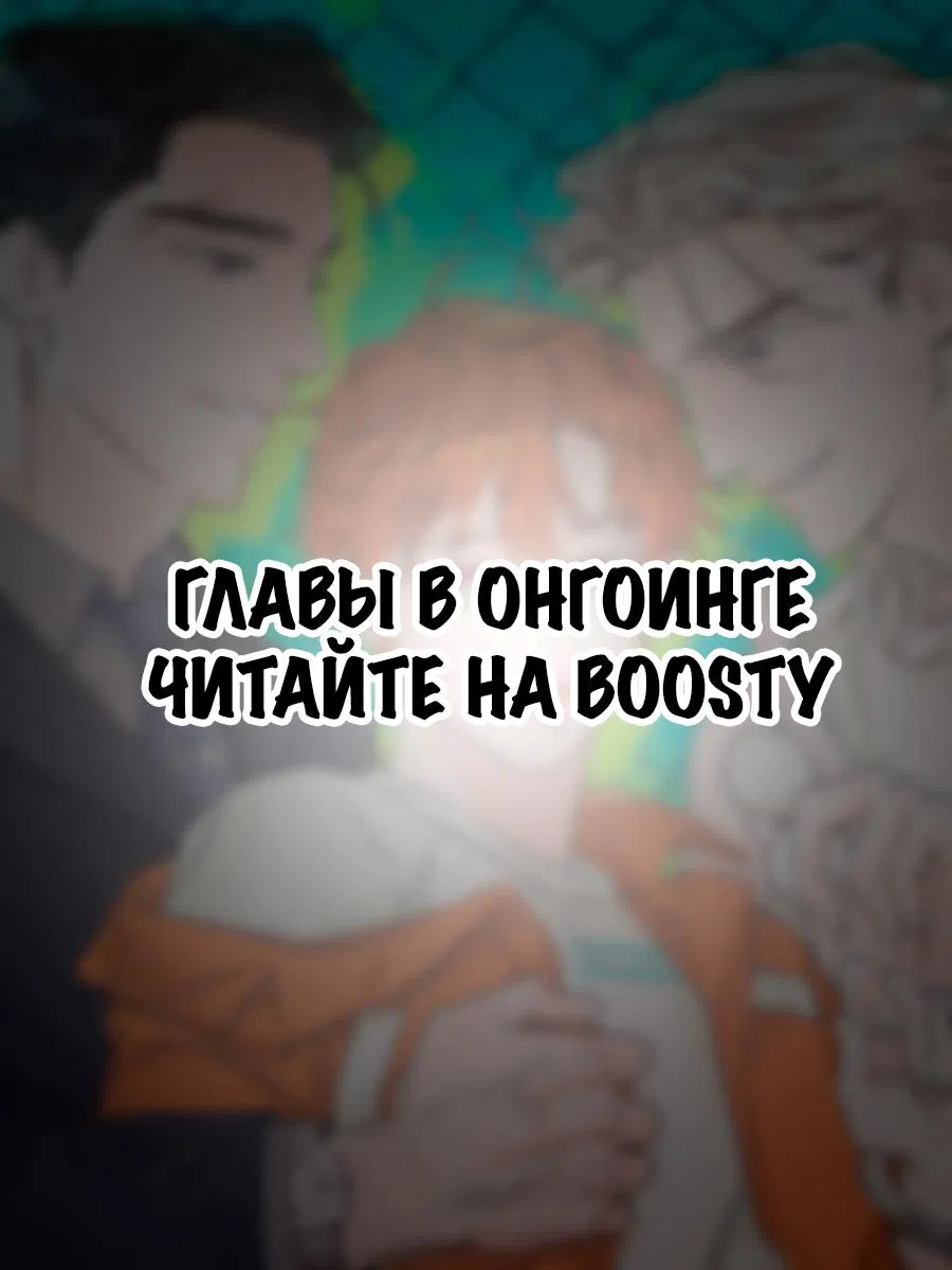 Манга Тюремный завтрак - Глава 47 Страница 43