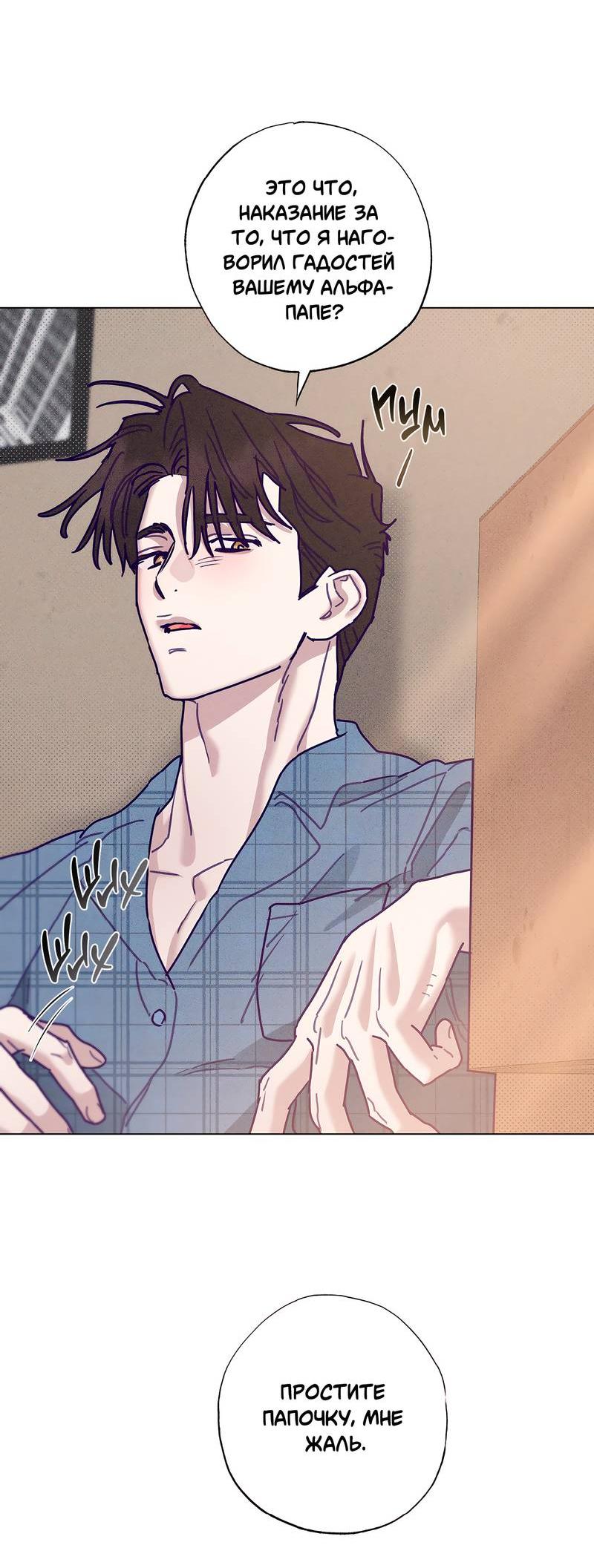 Манга Тюремный завтрак - Глава 50 Страница 6