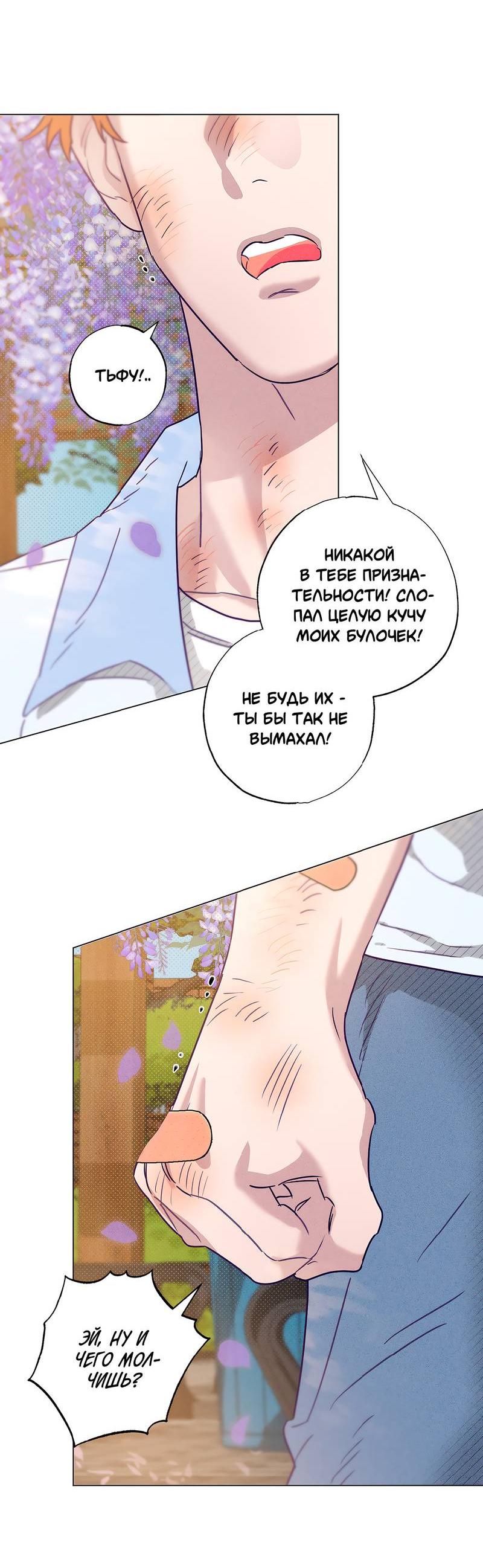 Манга Тюремный завтрак - Глава 50 Страница 50