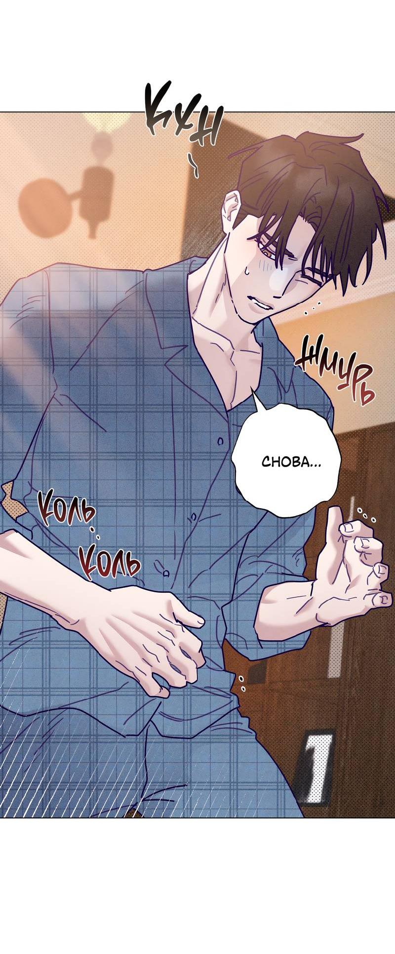 Манга Тюремный завтрак - Глава 50 Страница 3