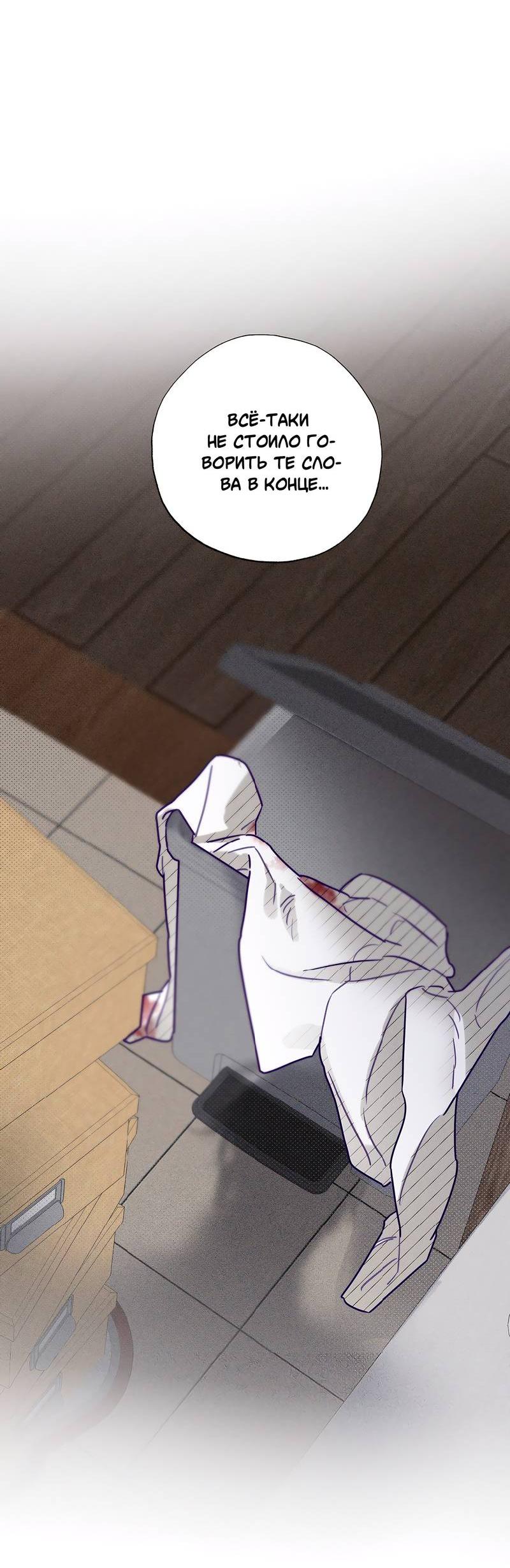 Манга Тюремный завтрак - Глава 50 Страница 19