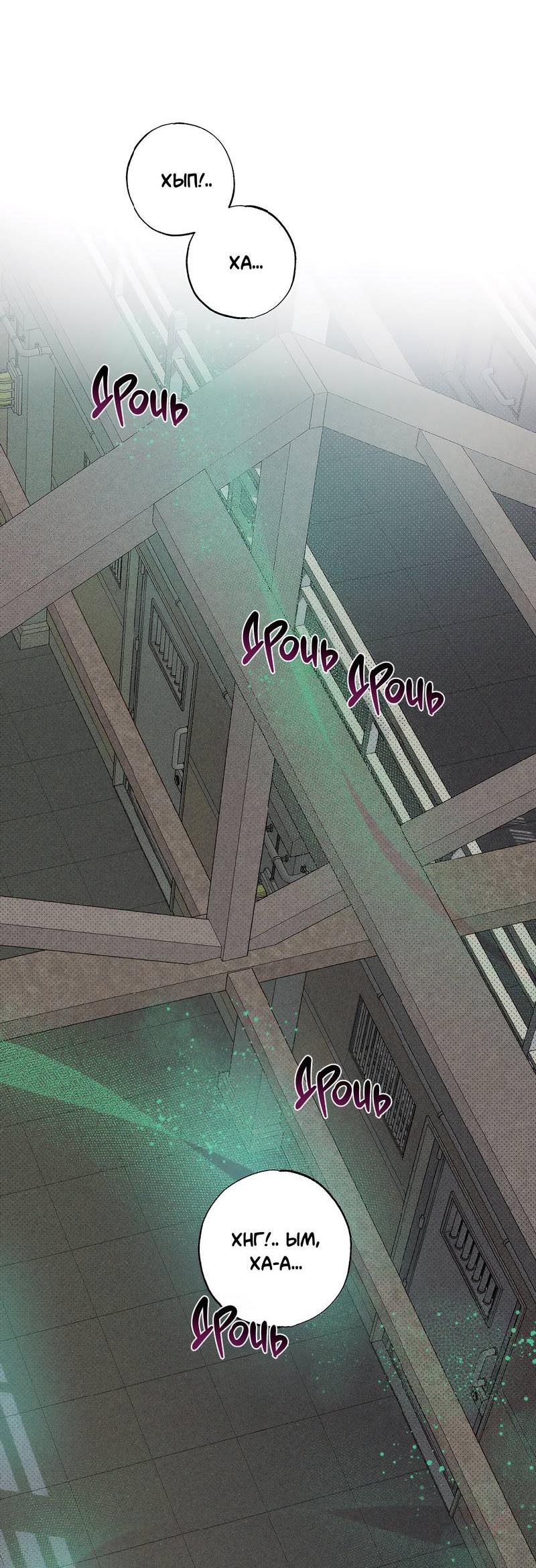 Манга Тюремный завтрак - Глава 50 Страница 21