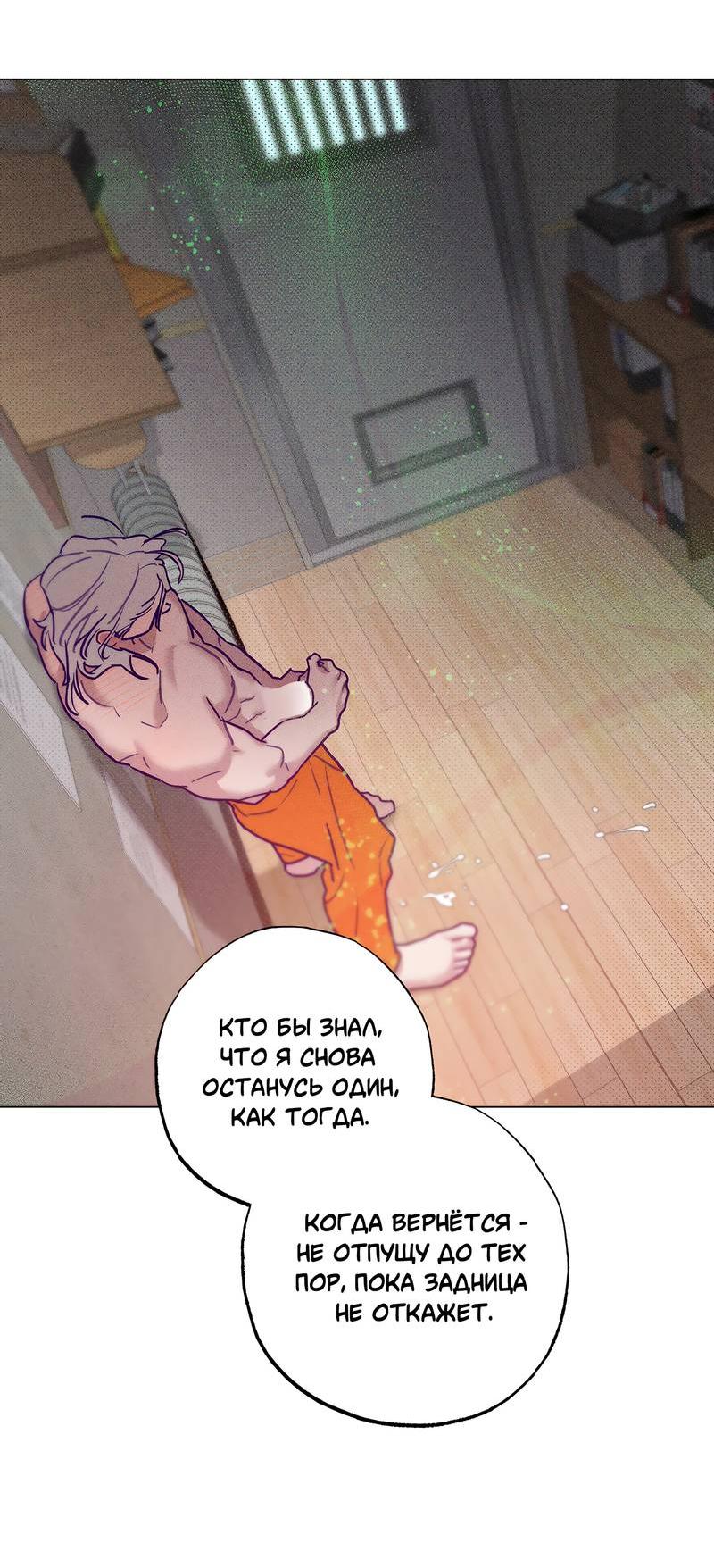 Манга Тюремный завтрак - Глава 50 Страница 32