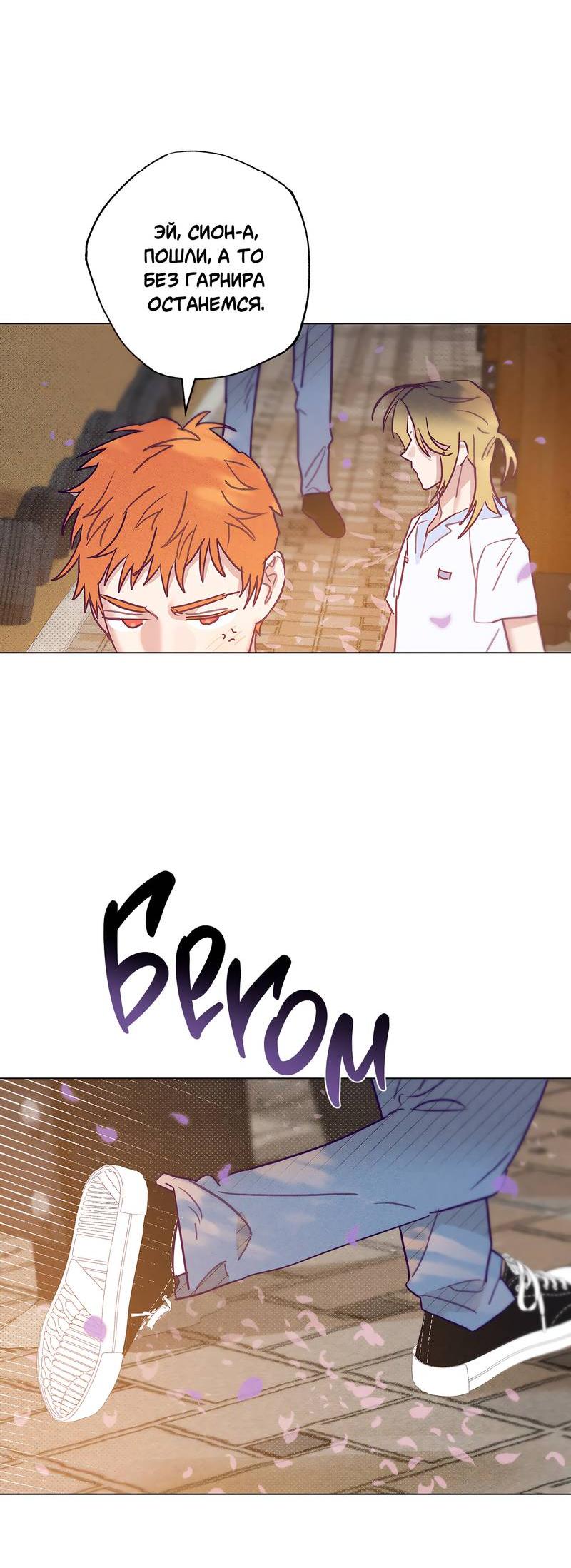 Манга Тюремный завтрак - Глава 50 Страница 52