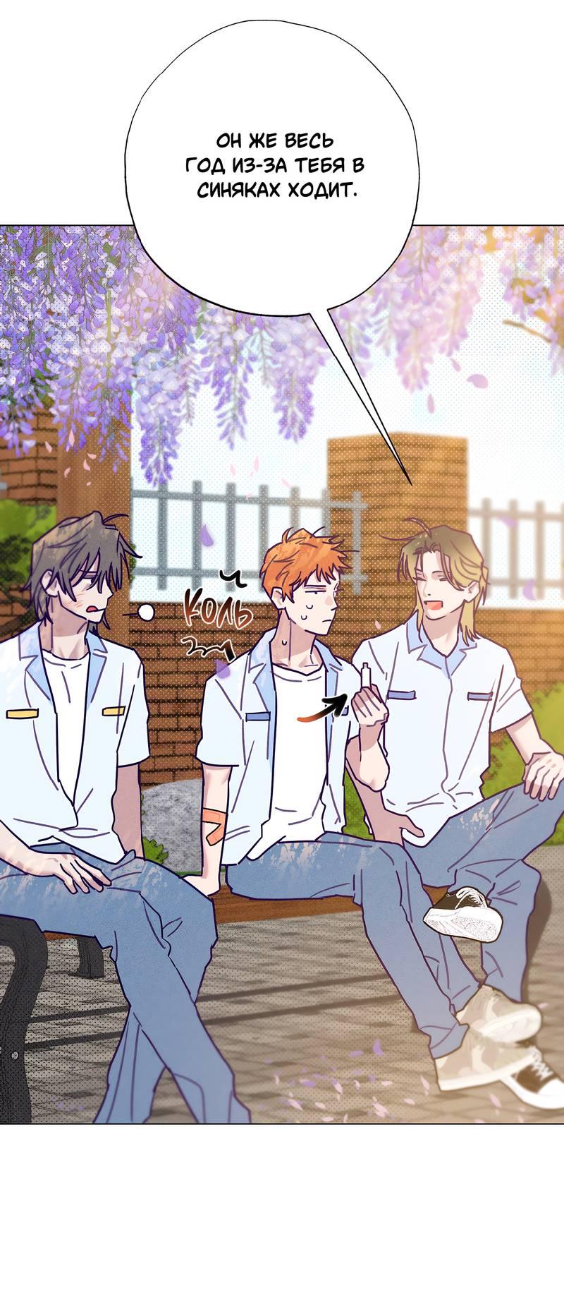 Манга Тюремный завтрак - Глава 50 Страница 35