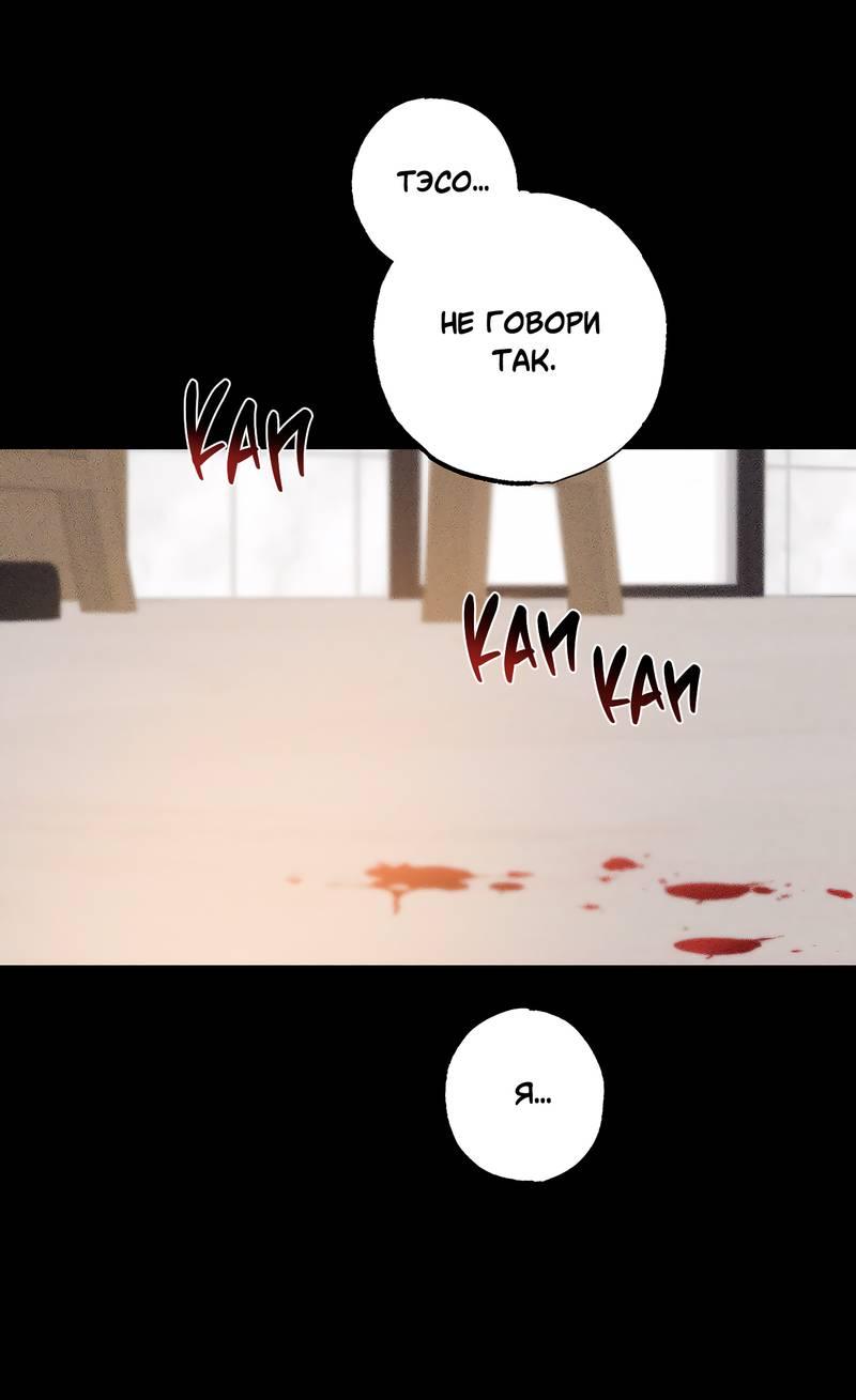 Манга Тюремный завтрак - Глава 50 Страница 12