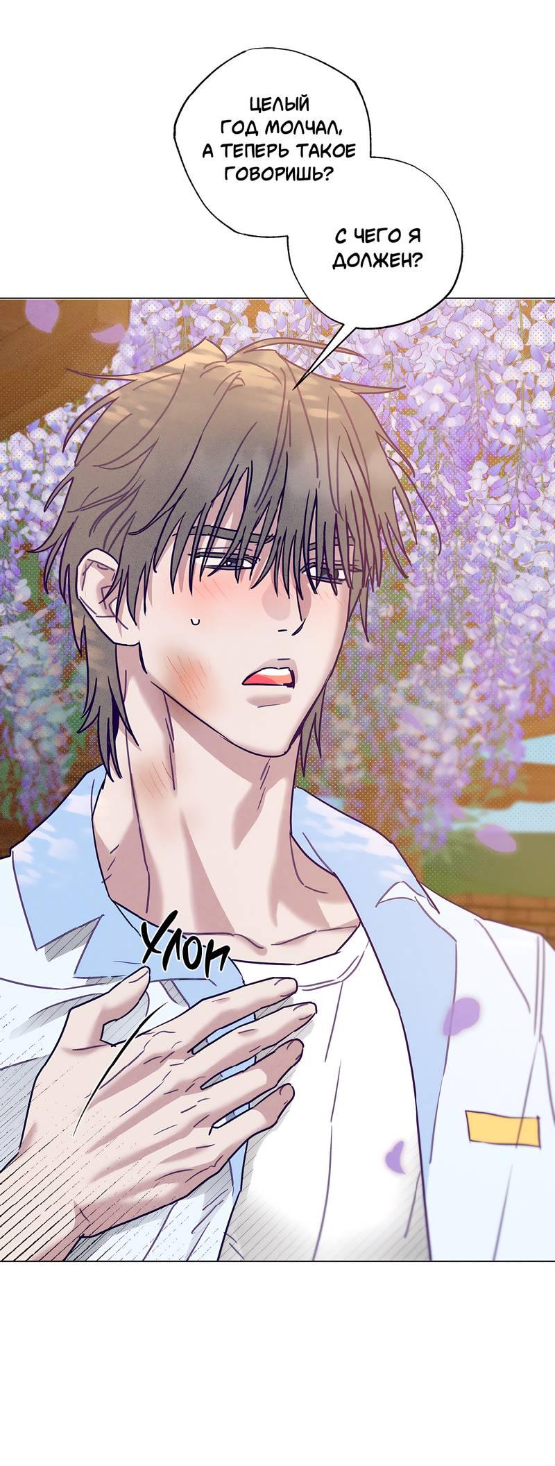 Манга Тюремный завтрак - Глава 50 Страница 48