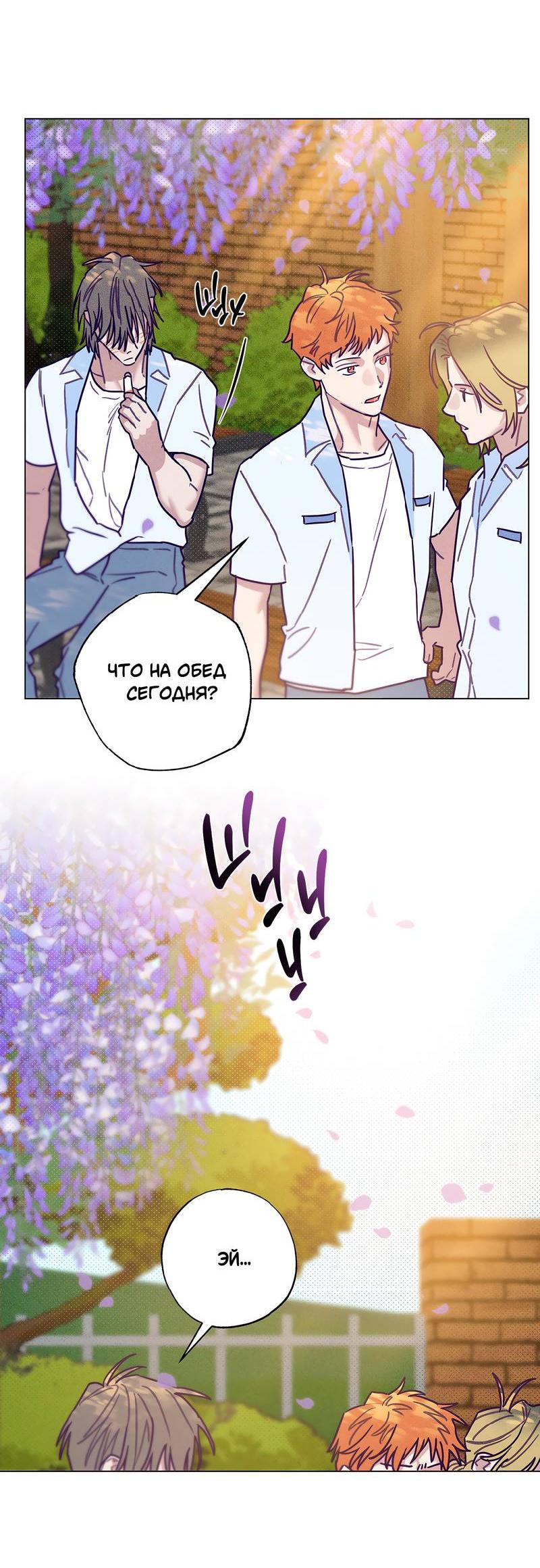 Манга Тюремный завтрак - Глава 50 Страница 38