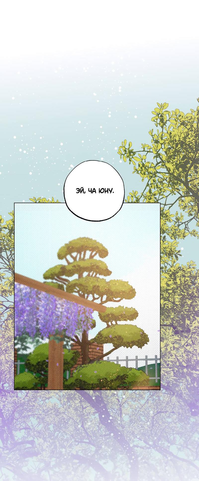 Манга Тюремный завтрак - Глава 50 Страница 33