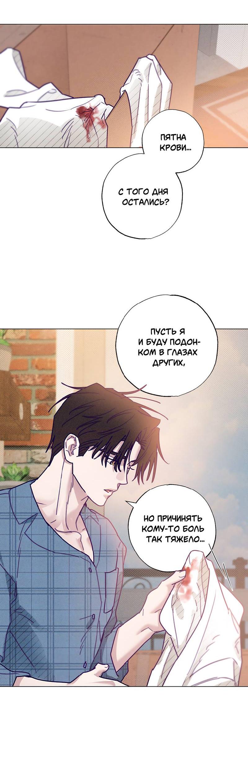 Манга Тюремный завтрак - Глава 50 Страница 18