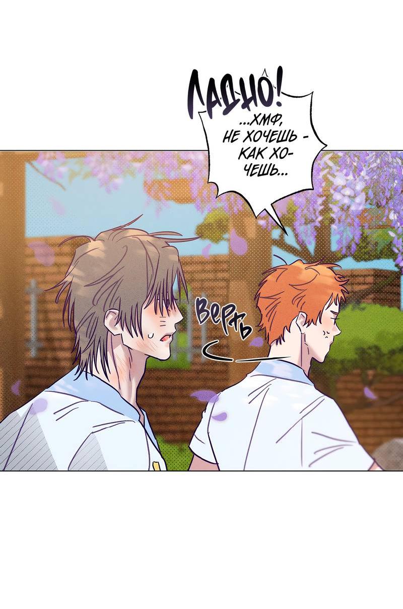 Манга Тюремный завтрак - Глава 50 Страница 51