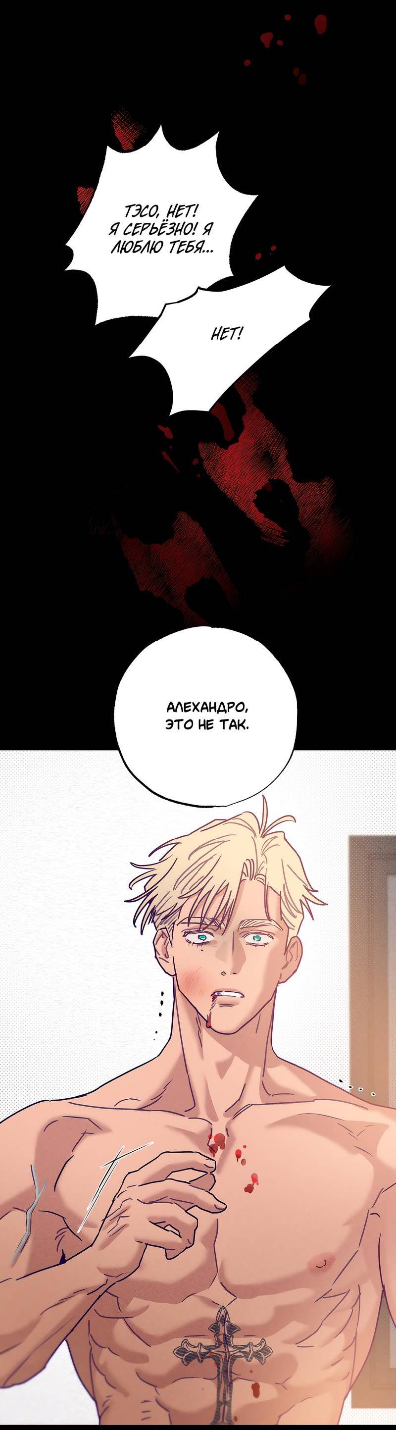 Манга Тюремный завтрак - Глава 50 Страница 8