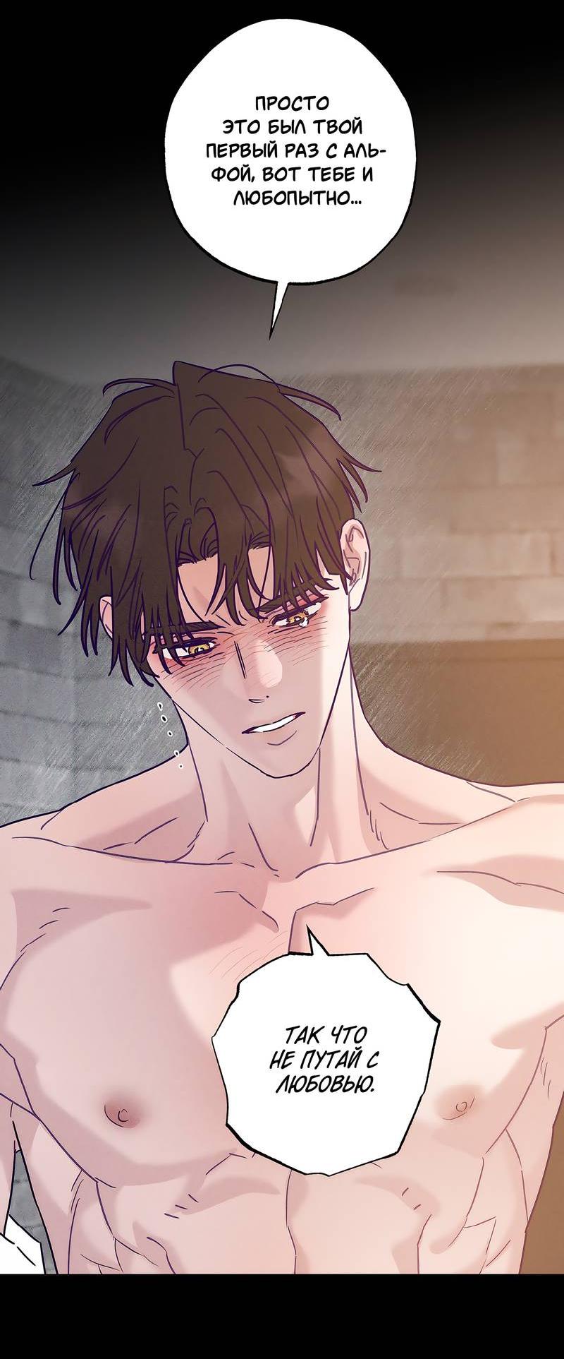 Манга Тюремный завтрак - Глава 50 Страница 11