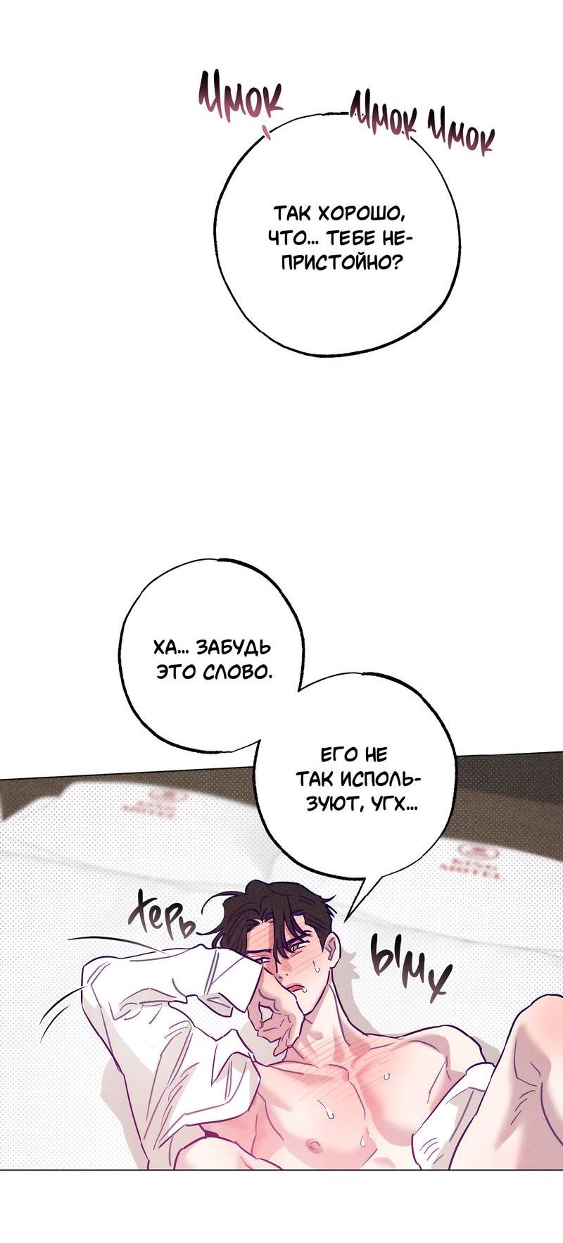 Манга Тюремный завтрак - Глава 49 Страница 35