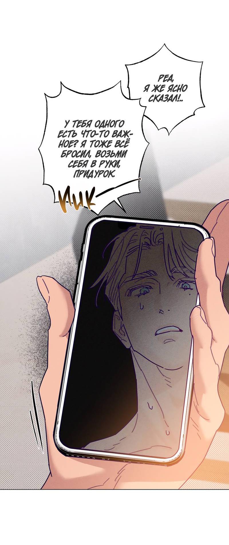 Манга Тюремный завтрак - Глава 49 Страница 48