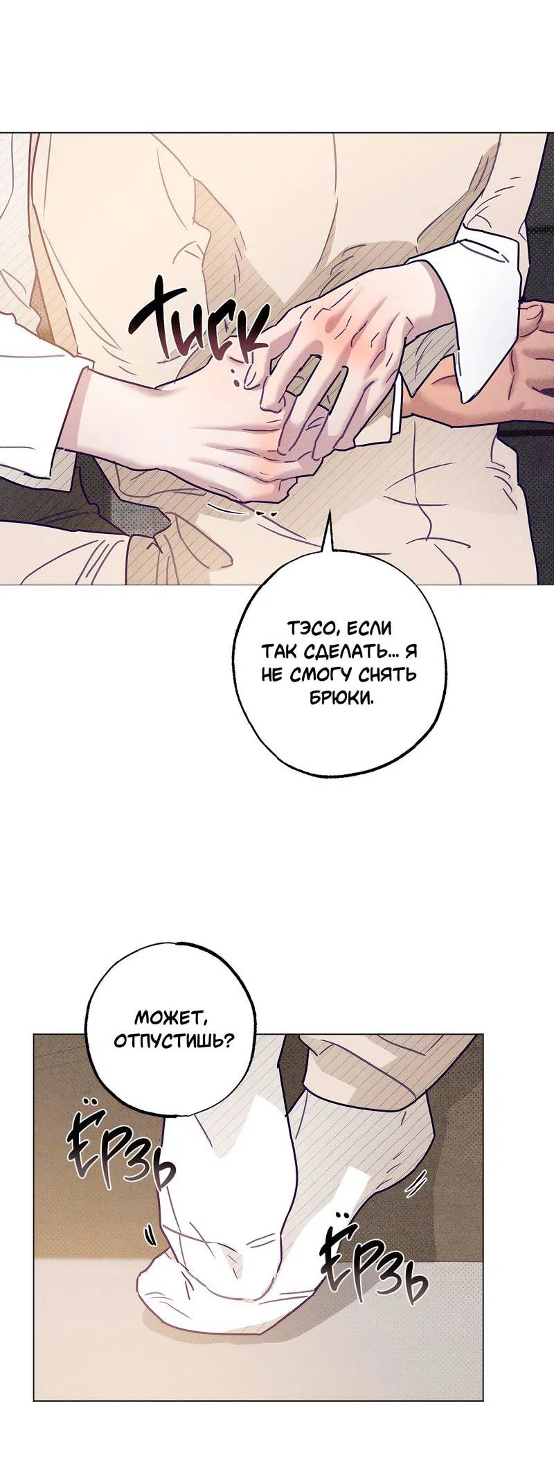 Манга Тюремный завтрак - Глава 49 Страница 12