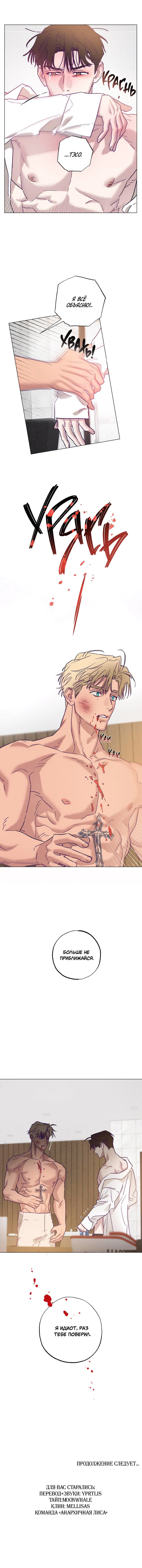 Манга Тюремный завтрак - Глава 49 Страница 50