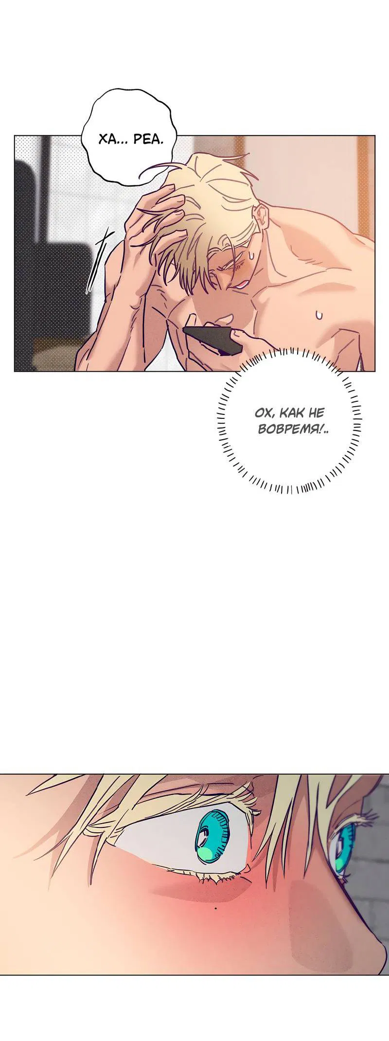 Манга Тюремный завтрак - Глава 49 Страница 49