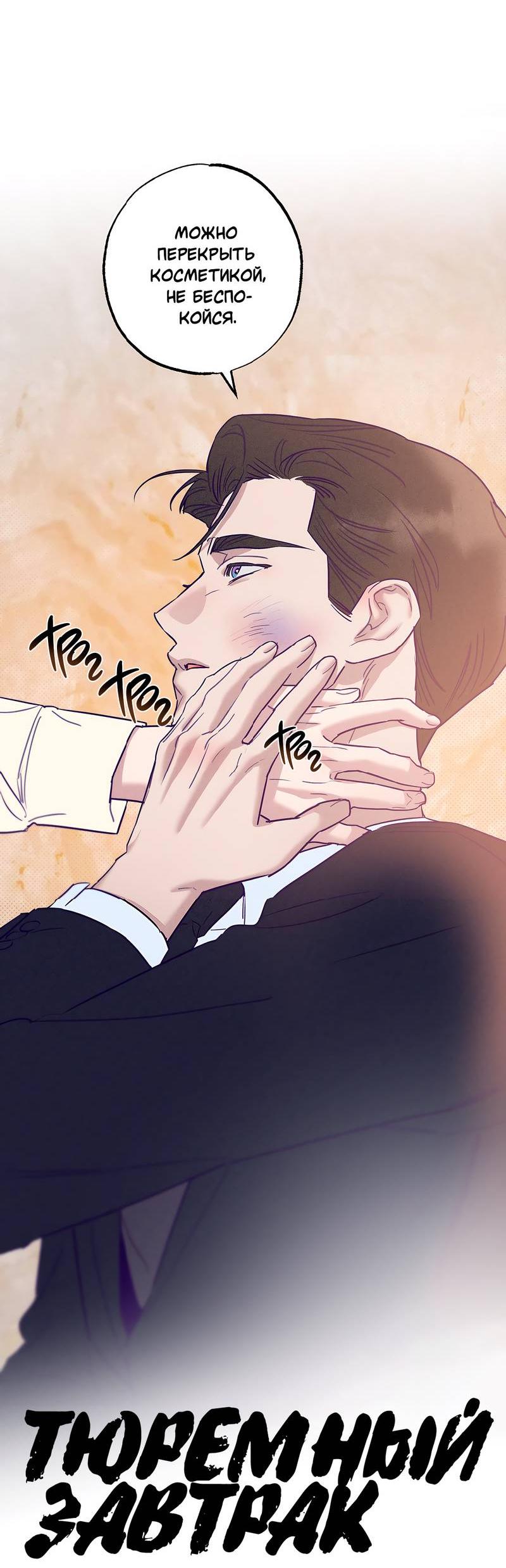 Манга Тюремный завтрак - Глава 51 Страница 9