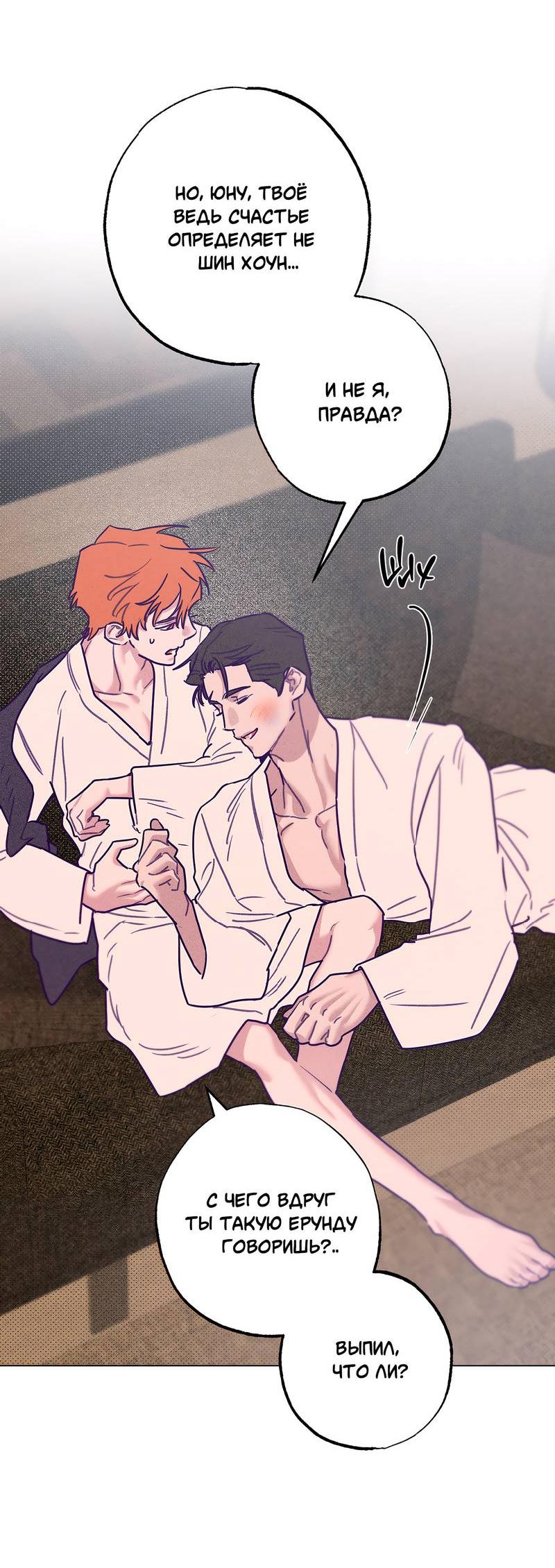 Манга Тюремный завтрак - Глава 51 Страница 50