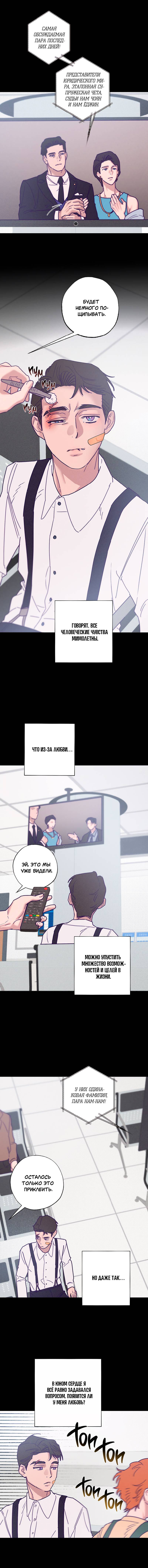 Манга Тюремный завтрак - Глава 51 Страница 53