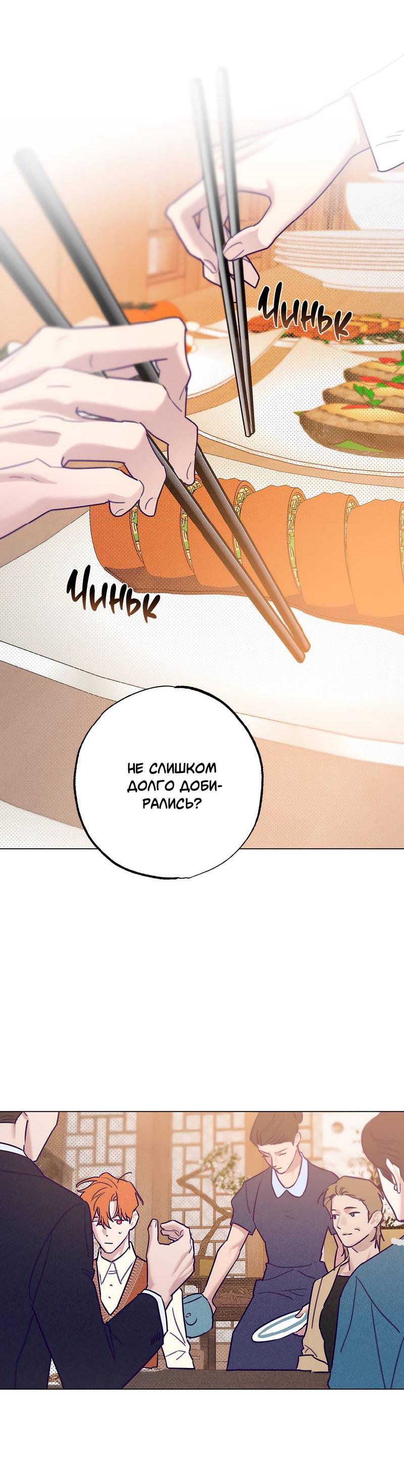 Манга Тюремный завтрак - Глава 51 Страница 11