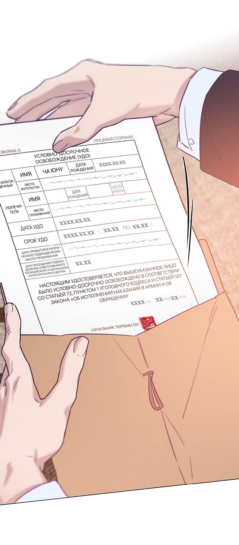 Манга Тюремный завтрак - Глава 51 Страница 1