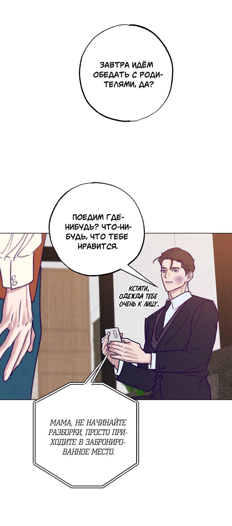 Манга Тюремный завтрак - Глава 51 Страница 4