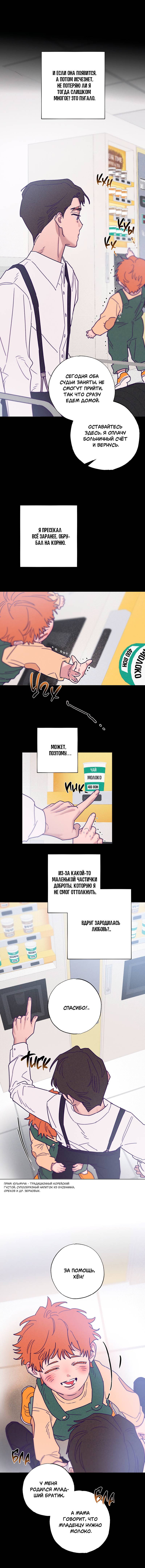 Манга Тюремный завтрак - Глава 51 Страница 54