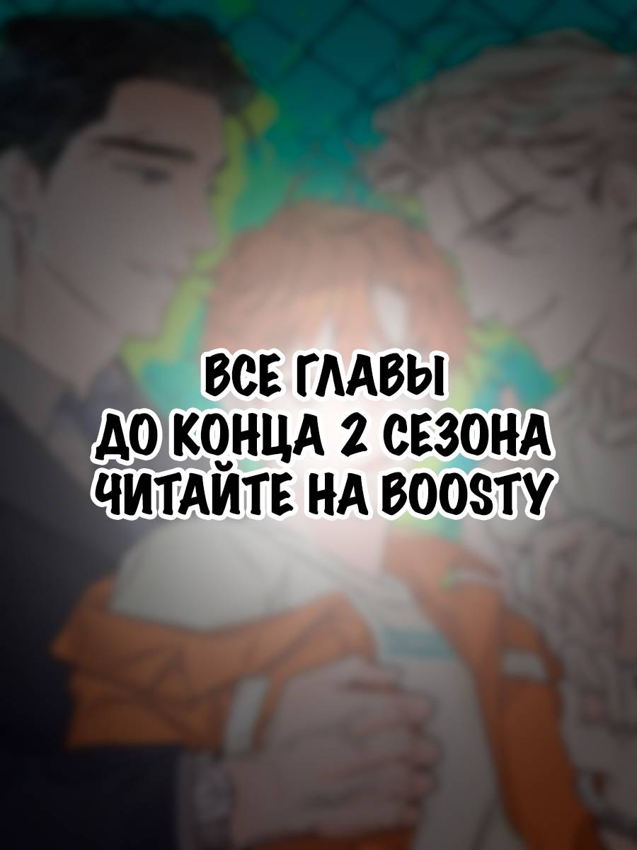 Манга Тюремный завтрак - Глава 53 Страница 45