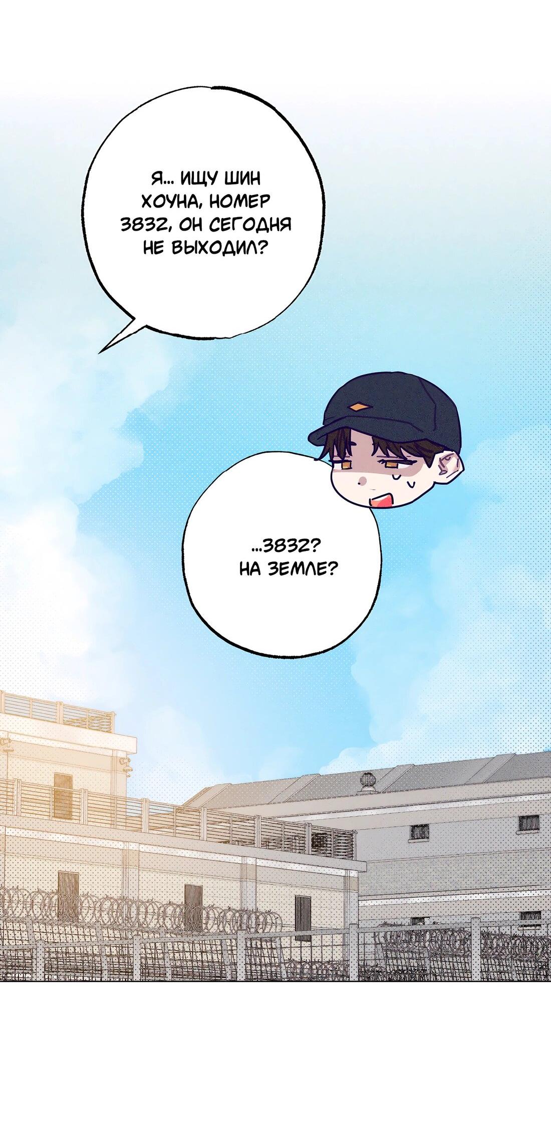 Манга Тюремный завтрак - Глава 52 Страница 43