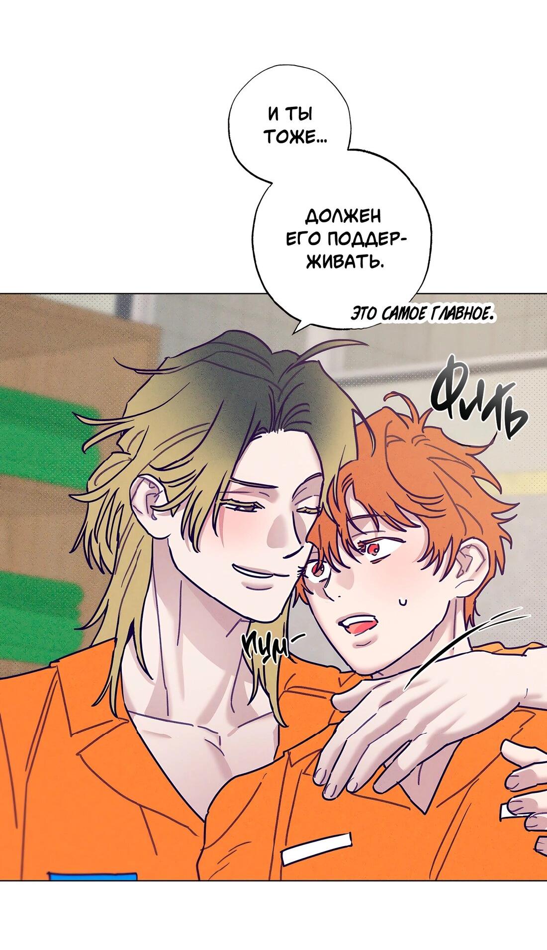 Манга Тюремный завтрак - Глава 52 Страница 31