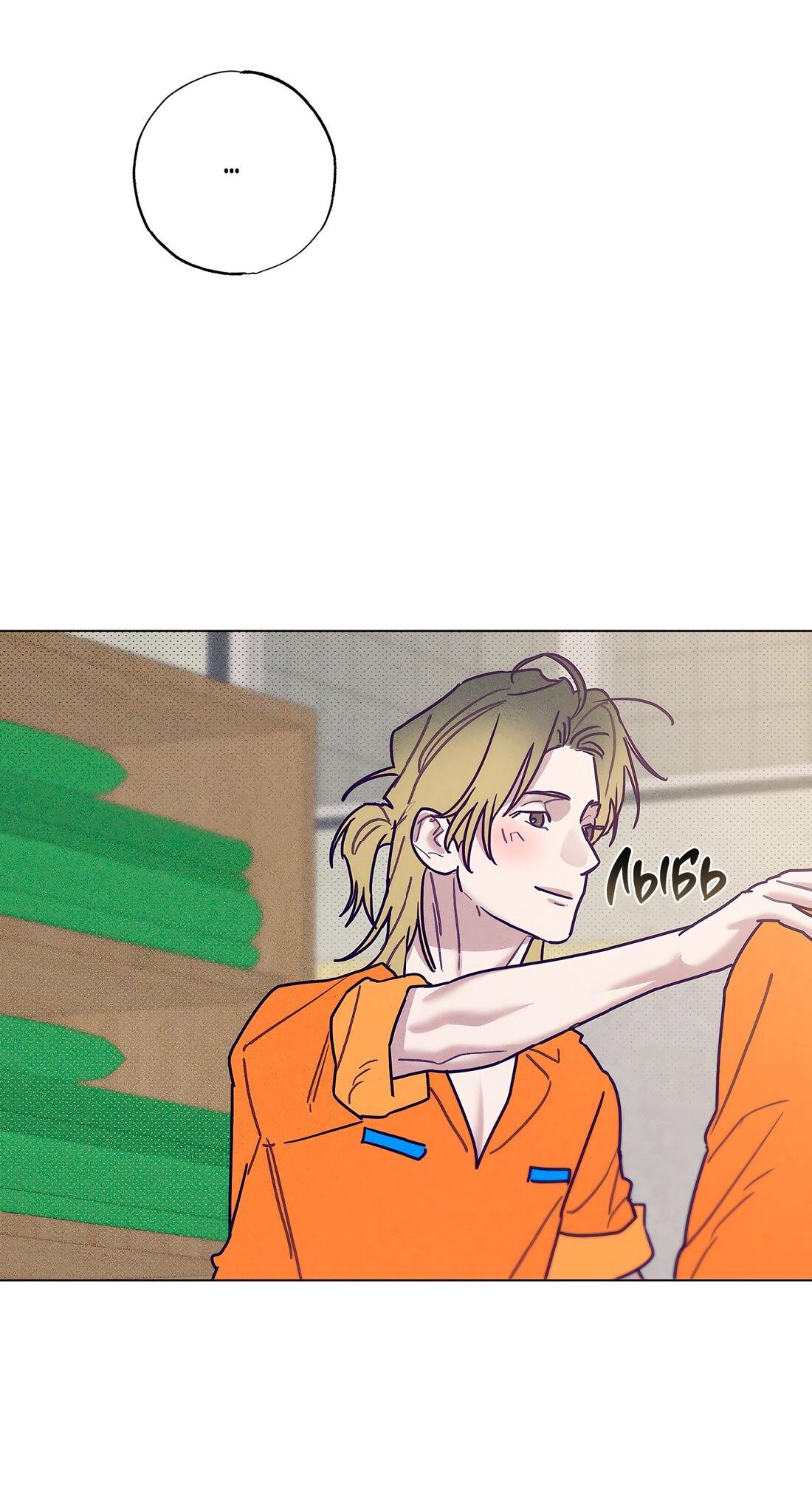 Манга Тюремный завтрак - Глава 52 Страница 29