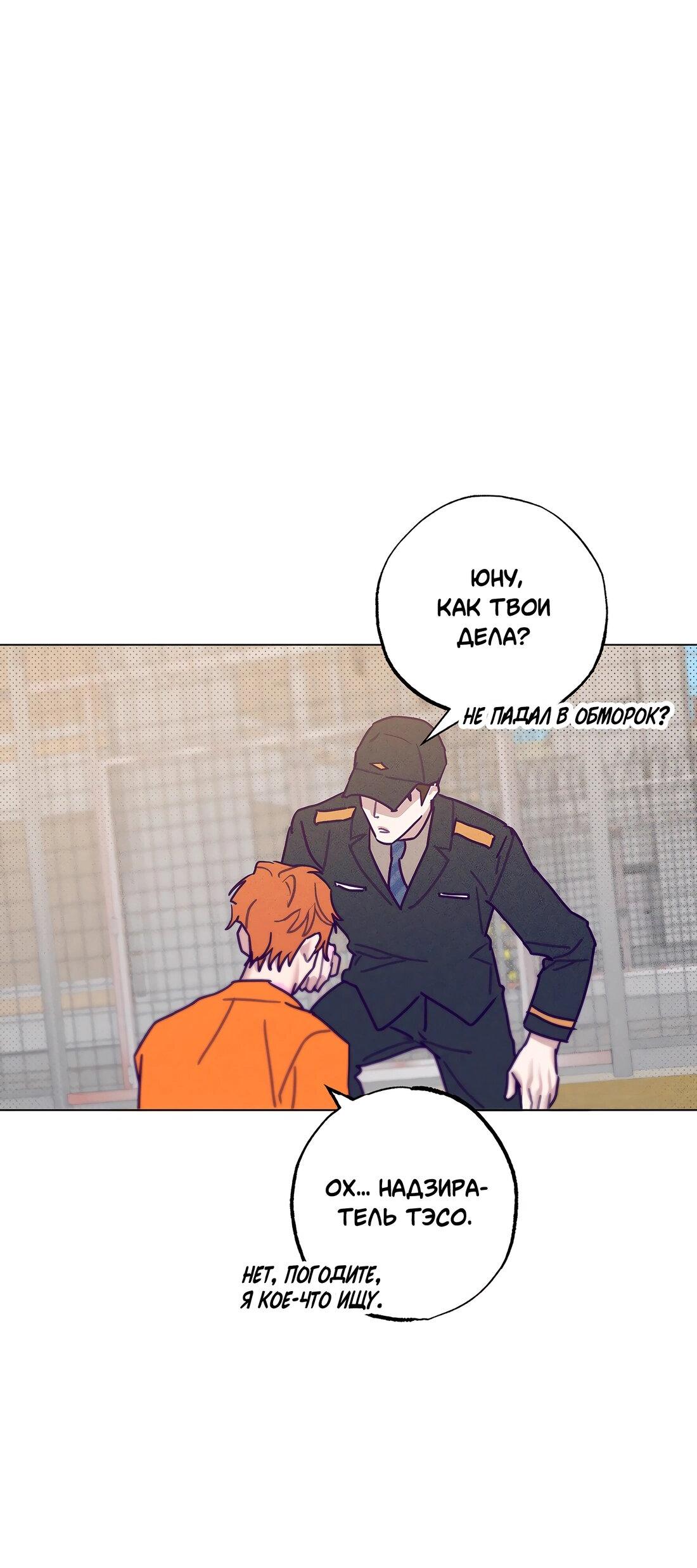 Манга Тюремный завтрак - Глава 52 Страница 40