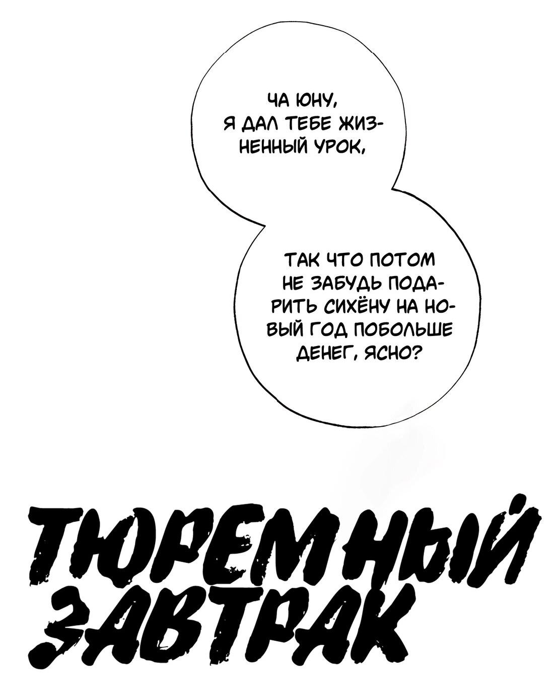 Манга Тюремный завтрак - Глава 52 Страница 33