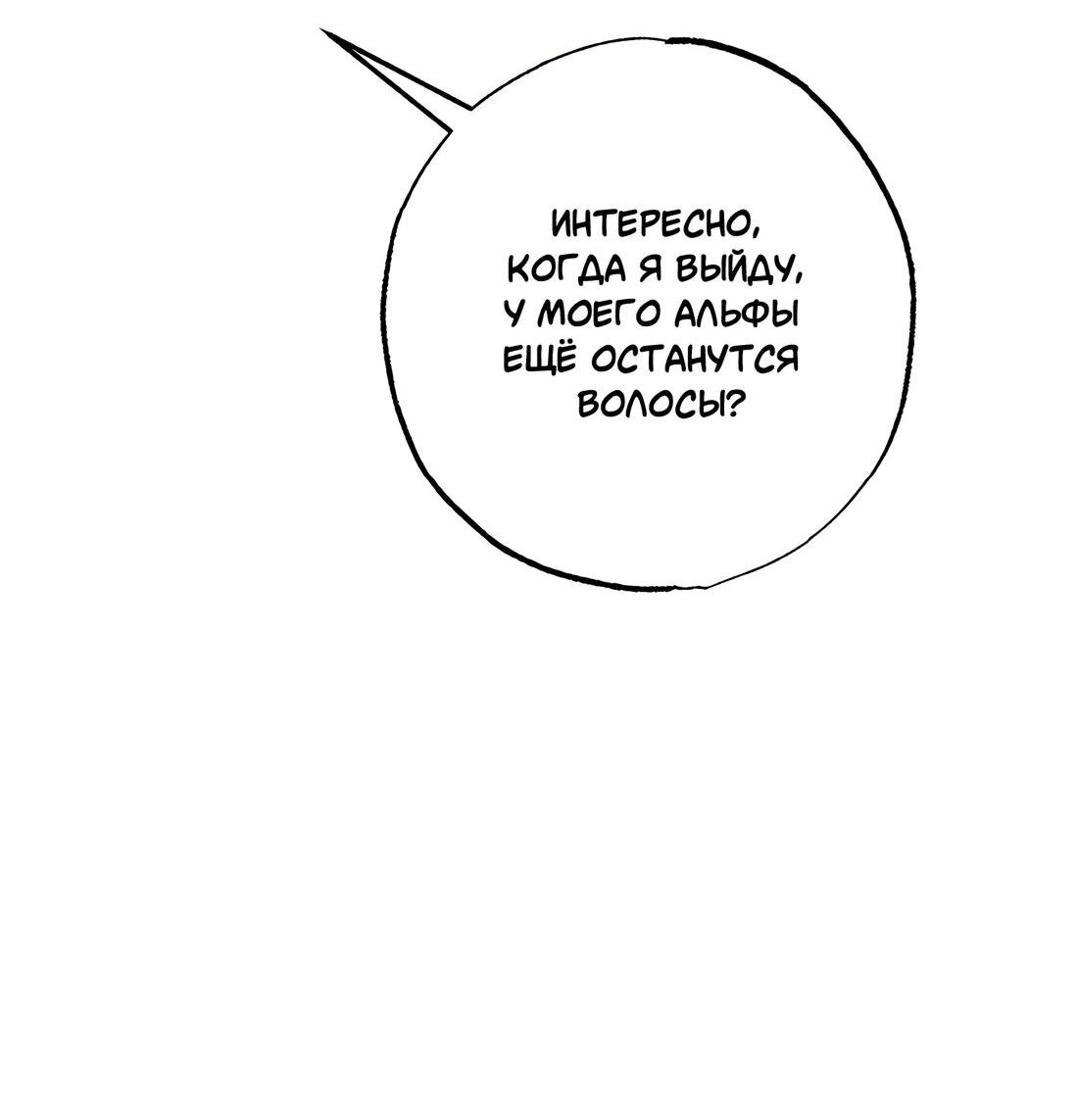 Манга Тюремный завтрак - Глава 52 Страница 8