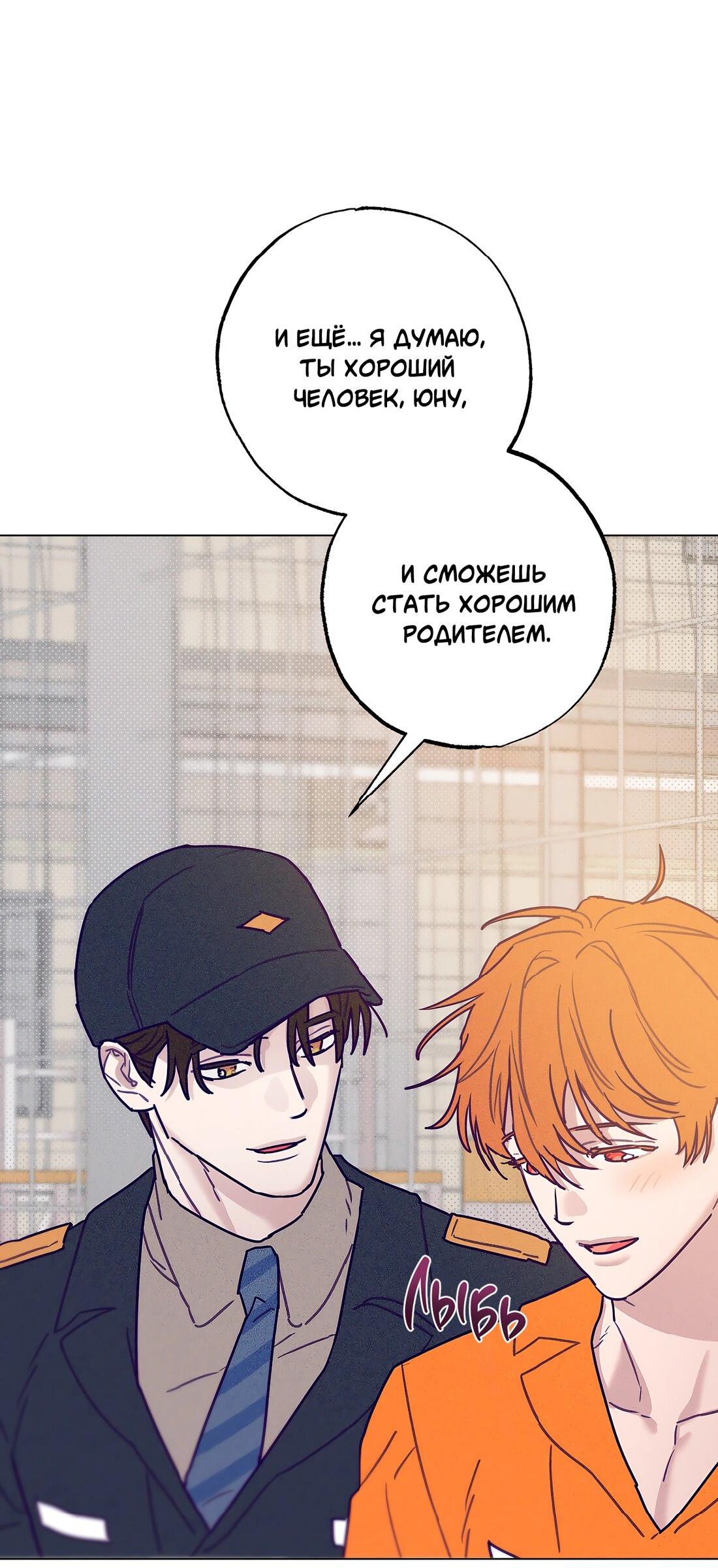 Манга Тюремный завтрак - Глава 52 Страница 56