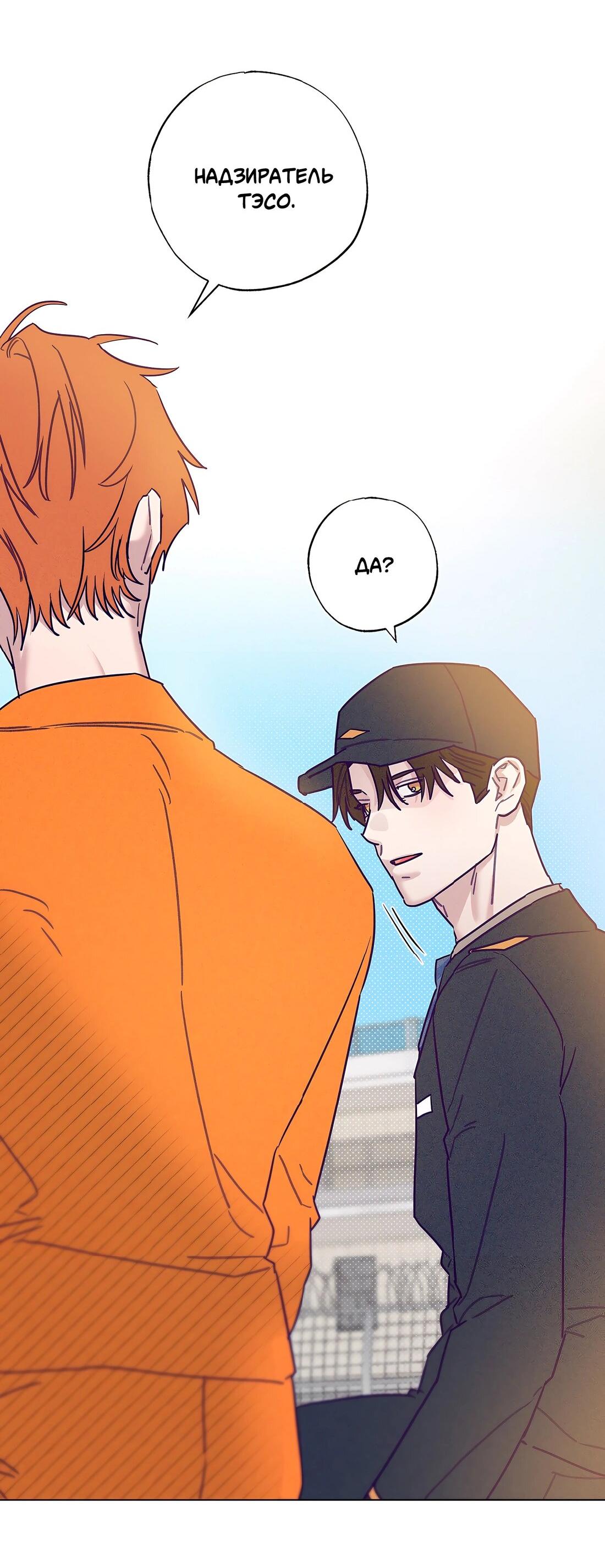 Манга Тюремный завтрак - Глава 52 Страница 68