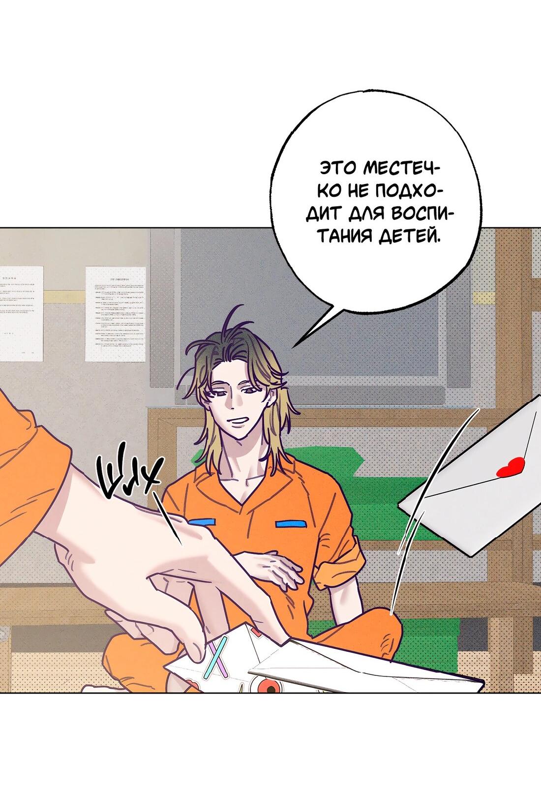 Манга Тюремный завтрак - Глава 52 Страница 4