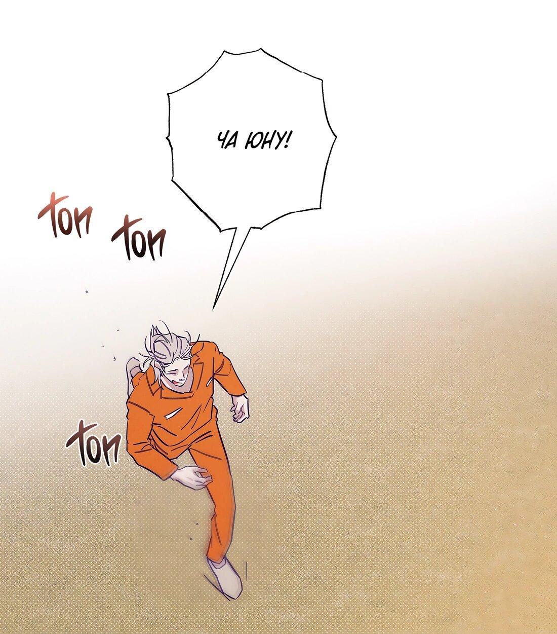 Манга Тюремный завтрак - Глава 52 Страница 66